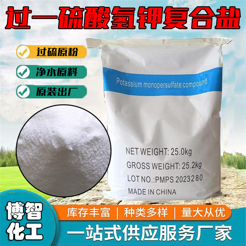 过硫酸氢钾复合盐