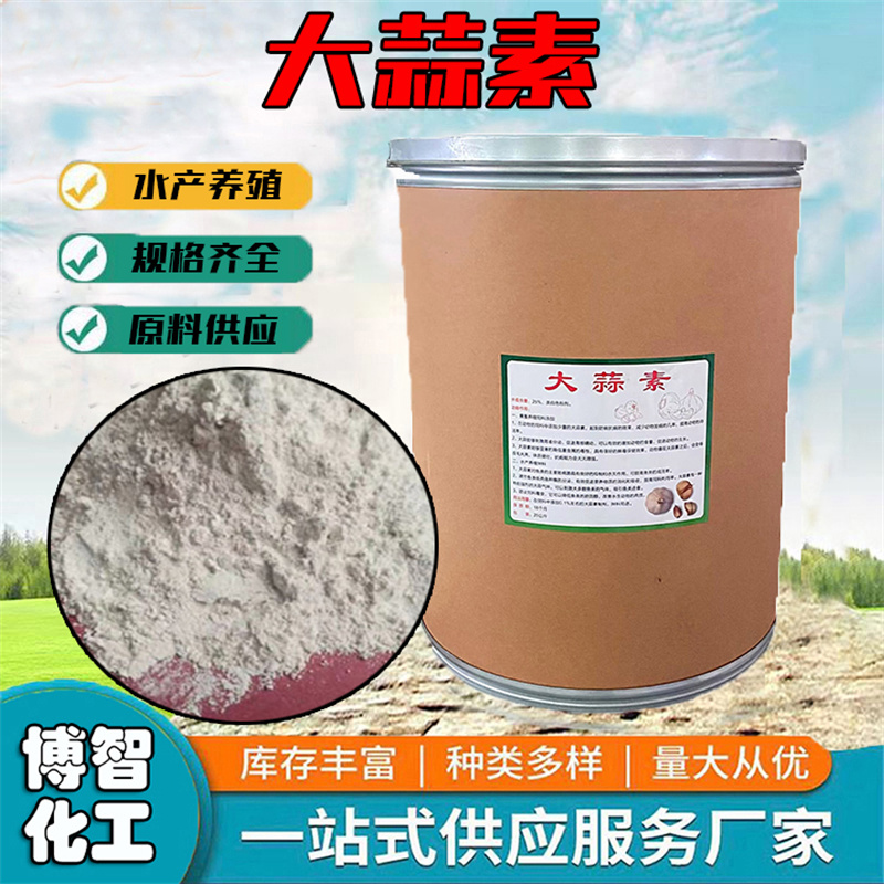 大蒜素