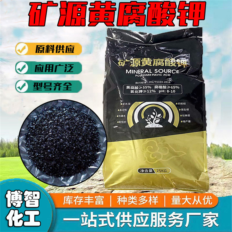 矿源黄腐酸钾