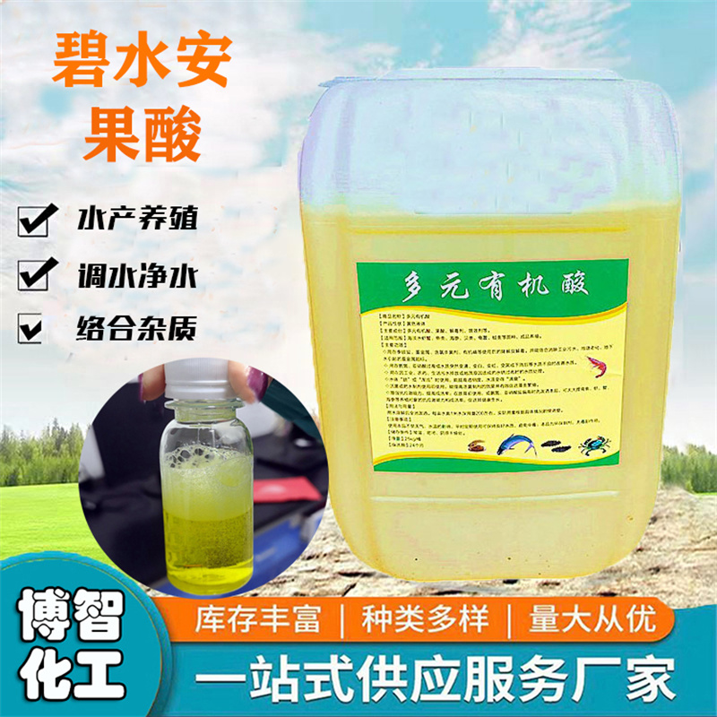 有机酸